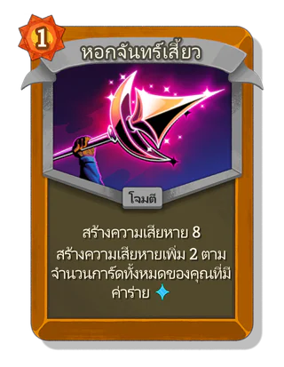 หอกจันทร์เสี้ยว