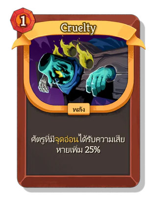 Cruelty