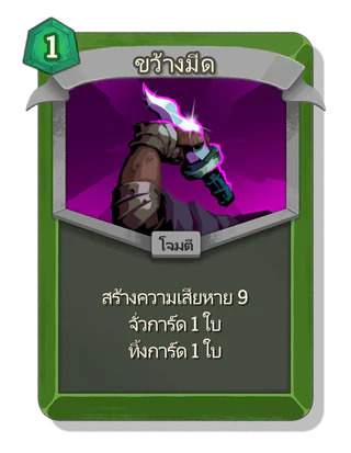 ขว้างมีด
