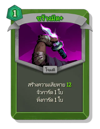 ขว้างมีด +