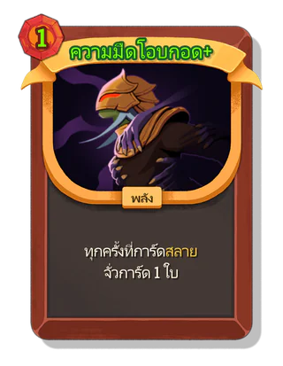 ความมืดโอบกอด +