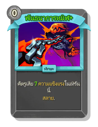 พันธนาการทมิฬ +