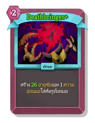 Deathbringer +