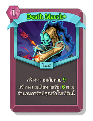 Death March +