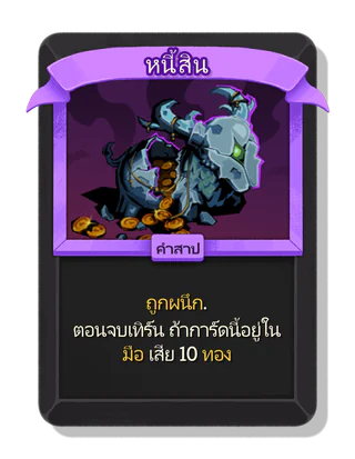 หนี้สิน