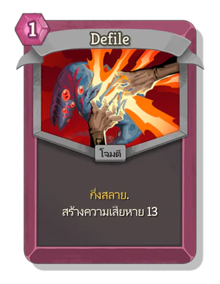 Defile