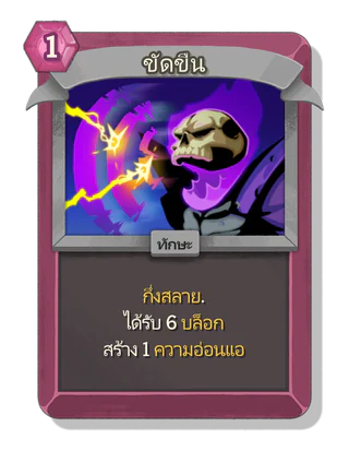 ขัดขืน