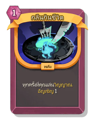 กลืนกินชีวิต