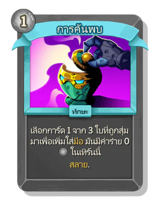 การค้นพบ