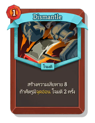 Dismantle