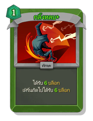 กลิ้งหลบ +