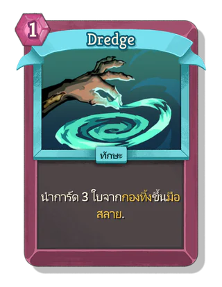 Dredge