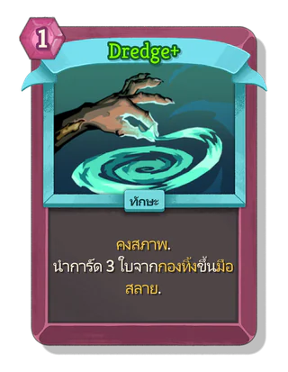 Dredge +