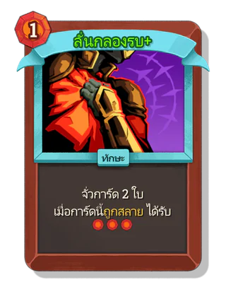 ลั่นกลองรบ +
