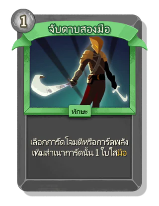 จับดาบสองมือ