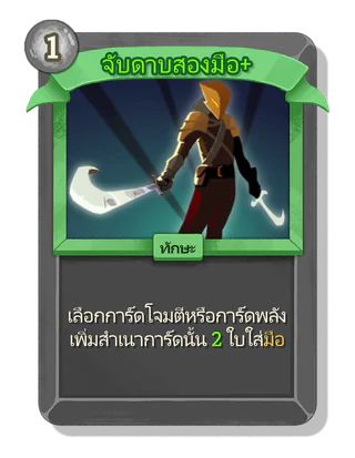 จับดาบสองมือ +