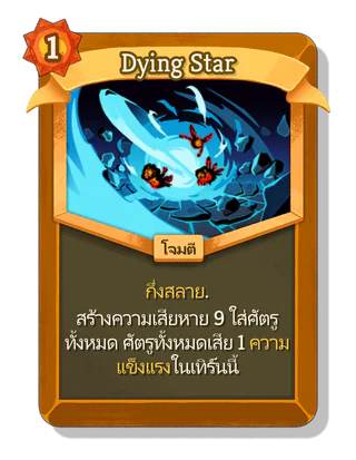 Dying Star