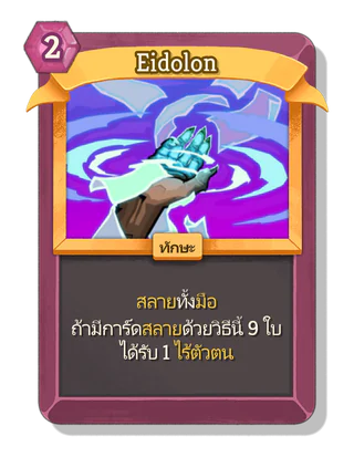 Eidolon