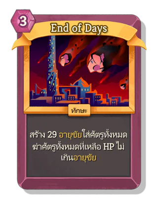 End of Days