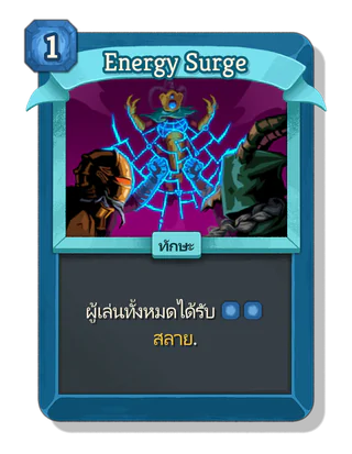 Energy Surge