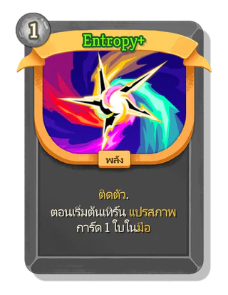 Entropy +