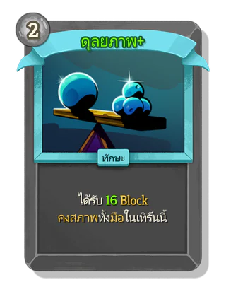 ดุลยภาพ +