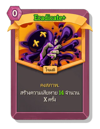 Eradicate +