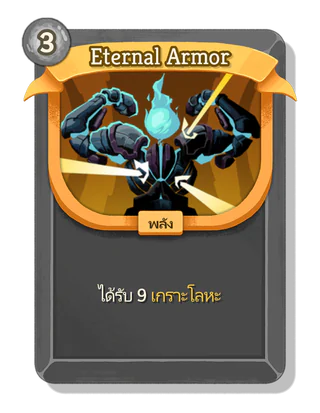 Eternal Armor