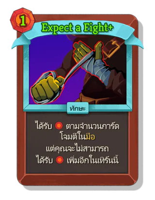 Expect a Fight +