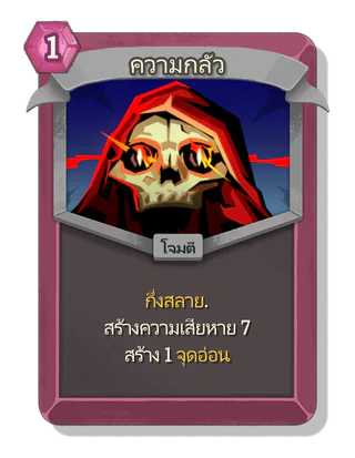 ความกลัว