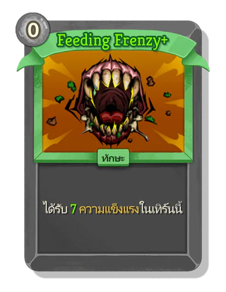Feeding Frenzy +