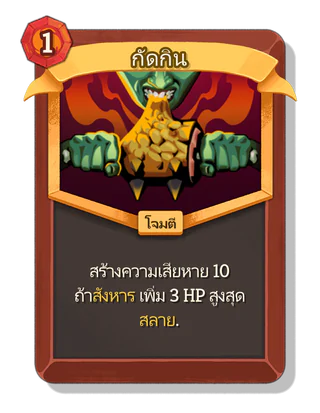 กัดกิน