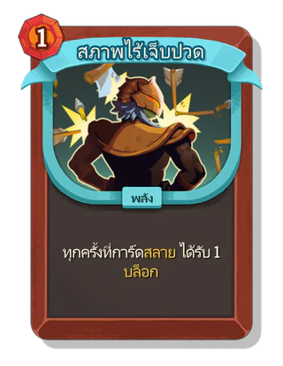 สภาพไร้เจ็บปวด