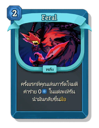Feral