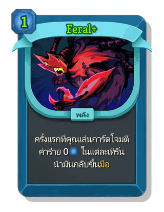 Feral +