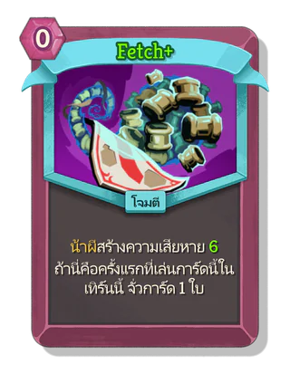 Fetch +