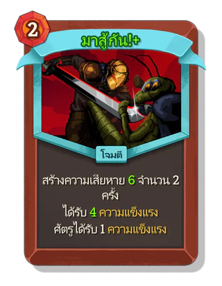 มาสู้กัน! +