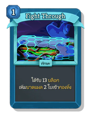Fight Through