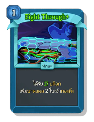 Fight Through +