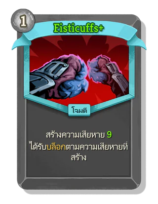 Fisticuffs +