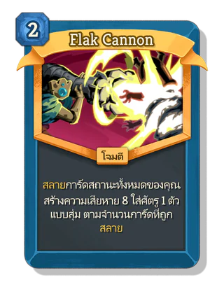 Flak Cannon