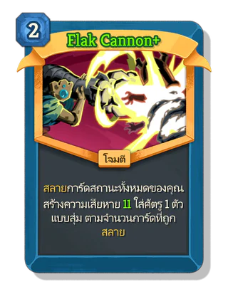 Flak Cannon +