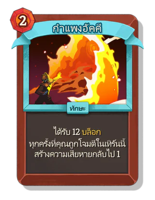 กำแพงอัคคี