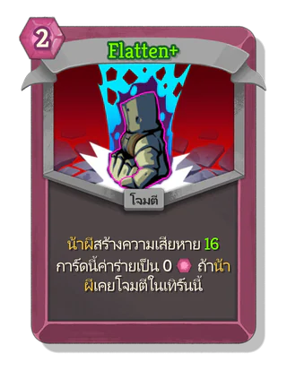 Flatten +