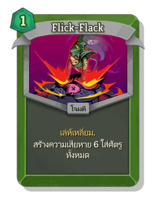 Flick-Flack