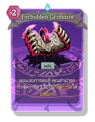 Forbidden Grimoire