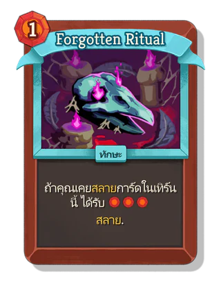 Forgotten Ritual