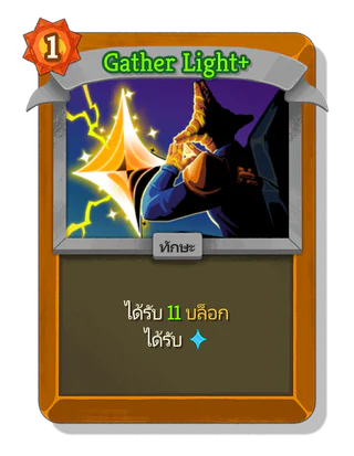 Gather Light +
