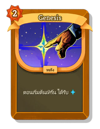 Genesis