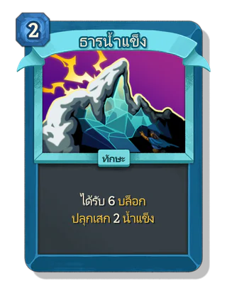 ธารน้ำแข็ง